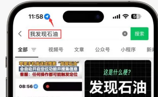 乐东苹果客服中心分享iPhone 输入“发现石油”触发定位