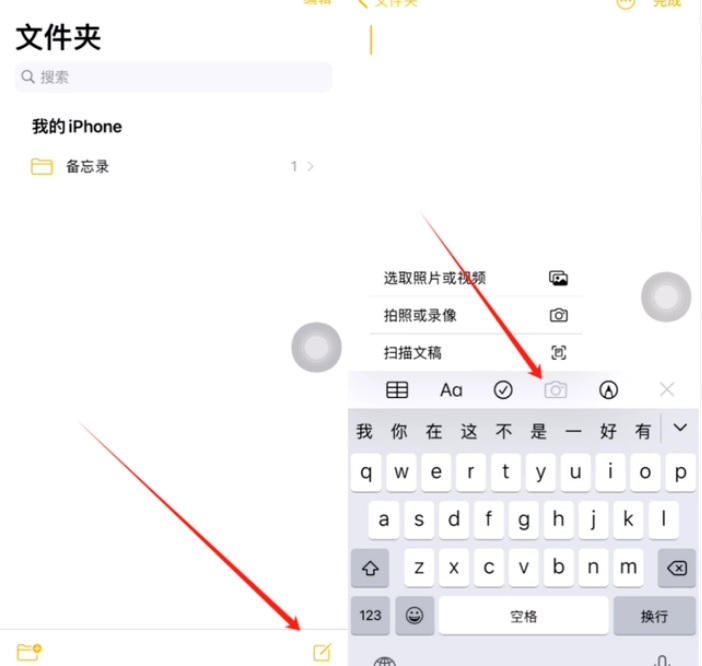 乐东苹果维修价格表分享如何使用iPhone备忘录扫描证件 