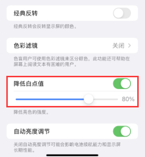 乐东苹果电池维修分享iPhone省电巧妙设置降低白点值 