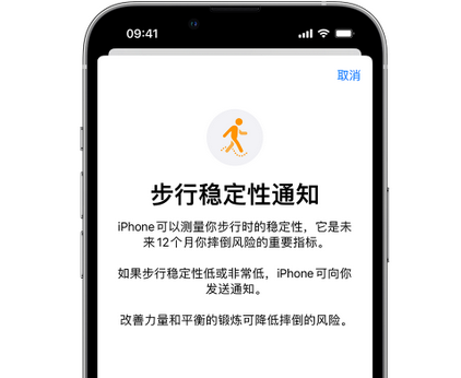 乐东iPhone手机维修如何在iPhone开启'步行稳定性通知'