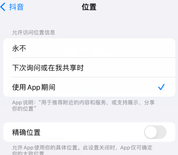 乐东apple服务如何检查iPhone中哪些应用程序正在使用位置 