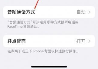 乐东苹果蓝牙维修店分享iPhone设置蓝牙设备接听电话方法