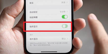 乐东苹果15换屏服务分享iPhone15屏幕常亮怎么办