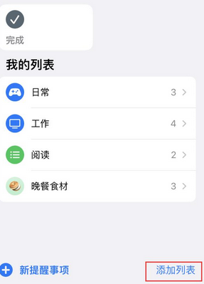 乐东苹果14维修店分享iPhone14如何设置主屏幕显示多个不同类型提醒事项 