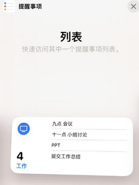 乐东苹果14维修店分享iPhone14如何设置主屏幕显示多个不同类型提醒事项