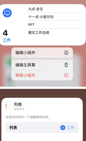 乐东苹果14维修店分享iPhone14如何设置主屏幕显示多个不同类型提醒事项