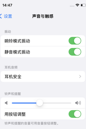 乐东苹果锁屏维修分享iPhone锁屏时声音忽大忽小调整方法