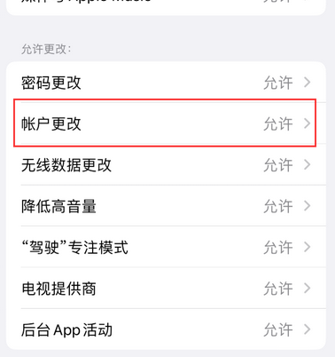 乐东appleID维修服务iPhone设置中Apple ID显示为灰色无法使用