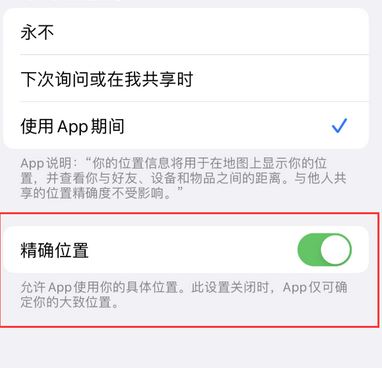 乐东苹果服务中心分享iPhone查找应用定位不准确怎么办 