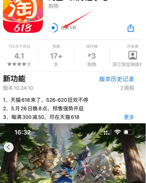 乐东苹果维修站分享如何查看App Store软件下载剩余时间 