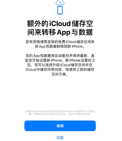 乐东苹果14维修网点分享iPhone14如何增加iCloud临时免费空间