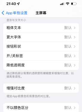 乐东苹果14服务点分享iPhone14如何单独设置App