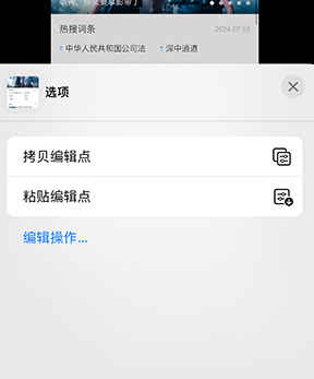 乐东iPhone维修服务分享iPhone怎么批量修图 