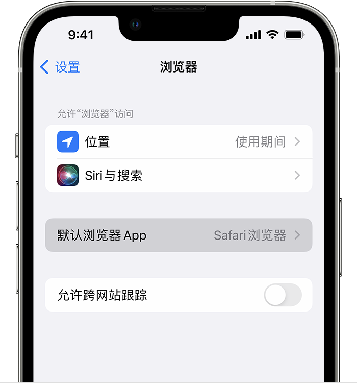 乐东苹果维修服务分享如何在iPhone上设置默认浏览器 