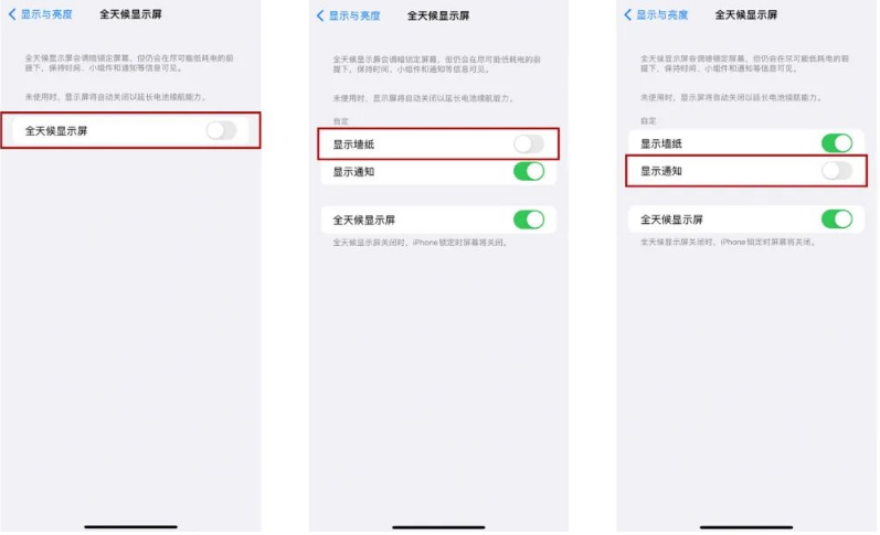 乐东苹果14Pro维修分享iPhone14Pro息屏显示时间设置方法 