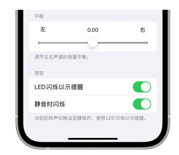 乐东苹果14维修分享iPhone14静音时如何设置LED闪烁提示 