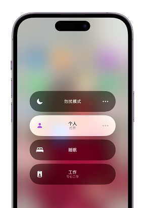 乐东苹果14维修中心分享在iPhone14上定制个人专注模式 