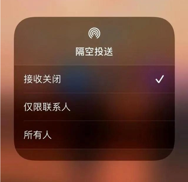 乐东苹果指定维修店分享iPhone如何避免隔空收到不雅照 