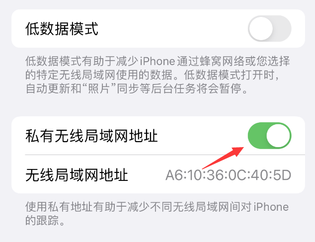 乐东苹果wifi维修店分享iPhone私有无线局域网地址开启方法 