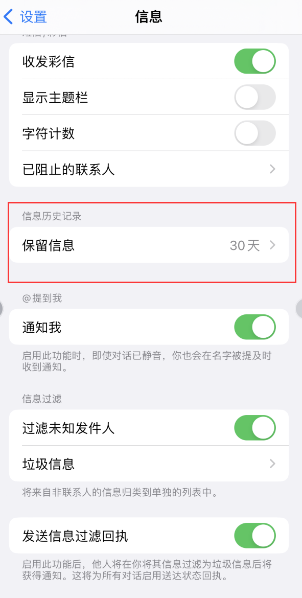 乐东Apple维修如何消除iOS16信息应用出现红色小圆点提示 