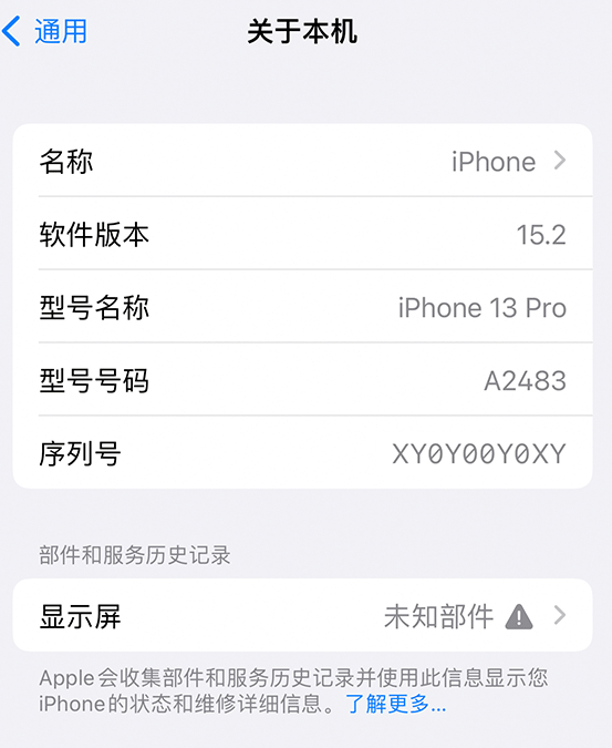 乐东苹果14维修服务分享如何查看iPhone14系列部件维修历史记录 