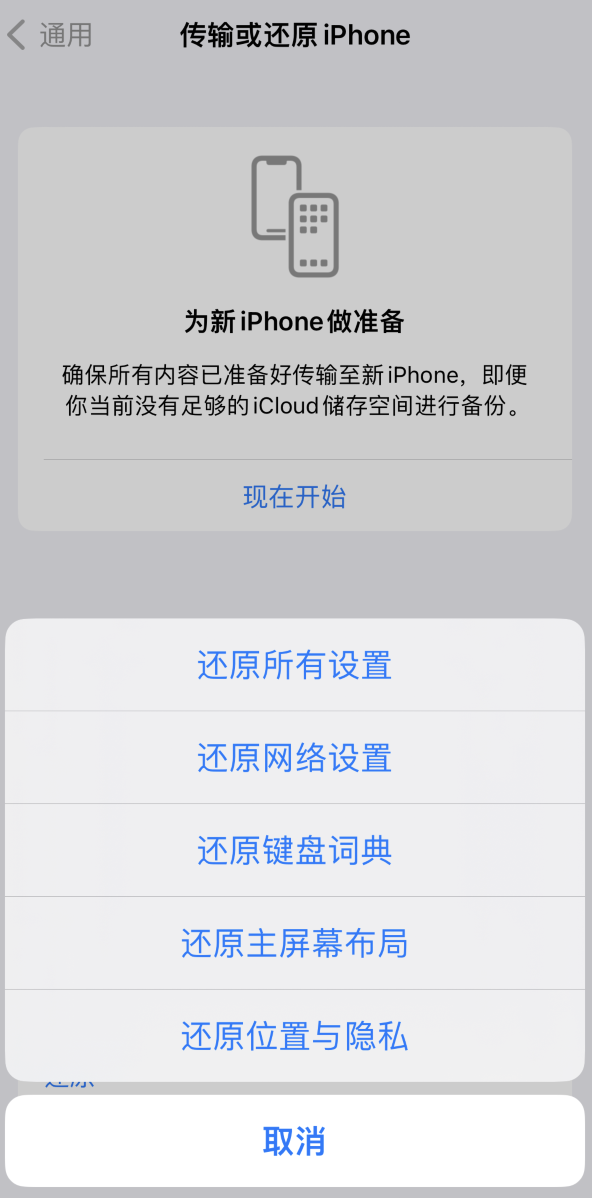 乐东苹果维修在哪的分享iPhone还原功能可以还原哪些设置或内容 