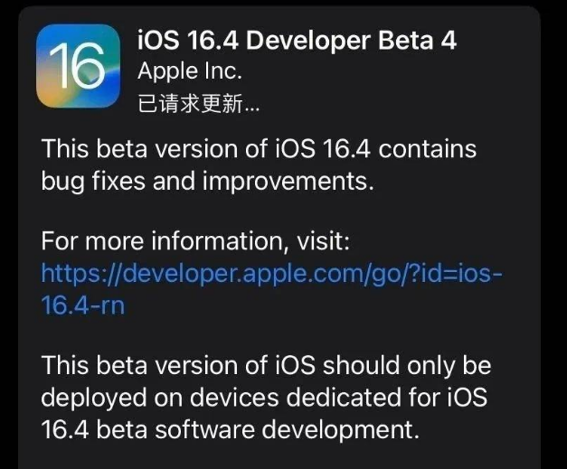 乐东苹果维修网点分享iOS 16.4 beta 4更新内容及升级建议 