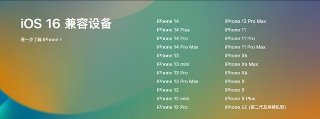 乐东苹果手机维修分享:iOS 16.4 Beta 3支持哪些机型升级？ 