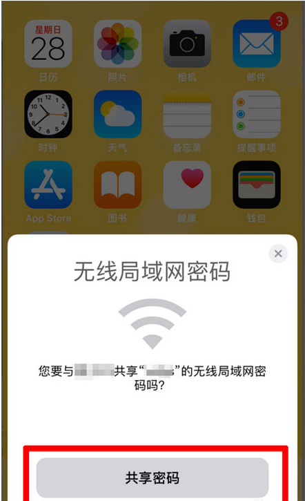 乐东苹果手机维修分享：如何在iPhone14上共享WiFi密码？ 