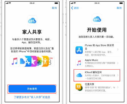 乐东苹果14维修分享：iPhone14如何与家人共享iCloud储存空间？ 