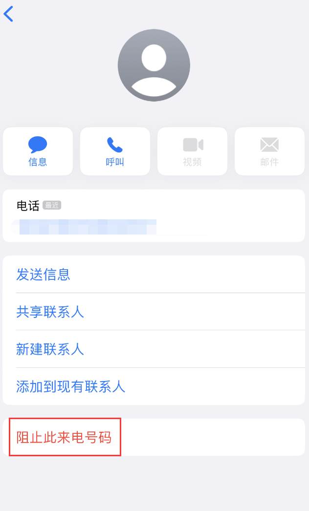 乐东苹果手机维修分享：iPhone 拒收陌生人 iMessage 信息的方法 