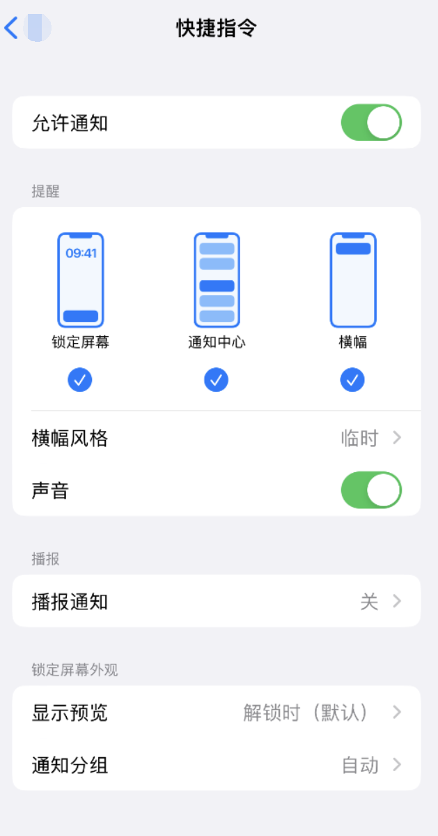 乐东苹果手机维修分享如何在 iPhone 上关闭快捷指令通知 