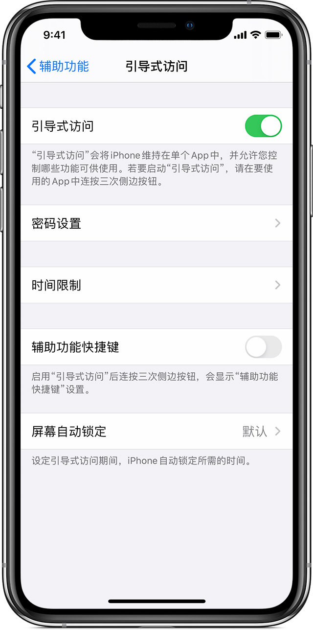 乐东苹果手机维修分享如何在 iPhone 上退出引导式访问 