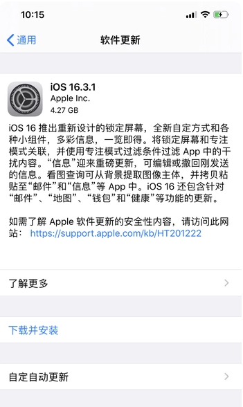 乐东苹果手机维修分享iOS16.3.1正式版更新建议 