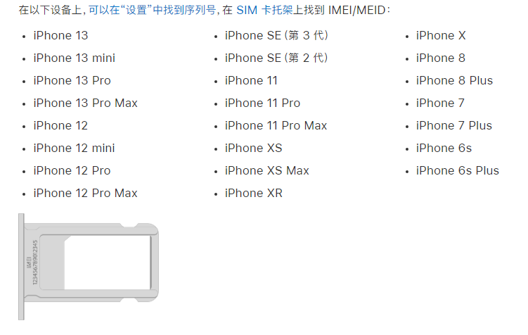 乐东苹果14维修分享为什么iPhone 14 机型卡托架上没有序列号信息 