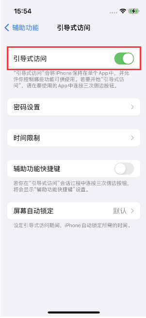 乐东苹果14维修店分享iPhone 14引导式访问按三下没反应怎么办 