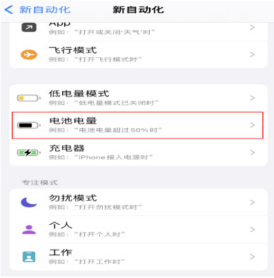 乐东苹果手机维修分享iPhone 在需要时自动开启“低电量模式”的方法 