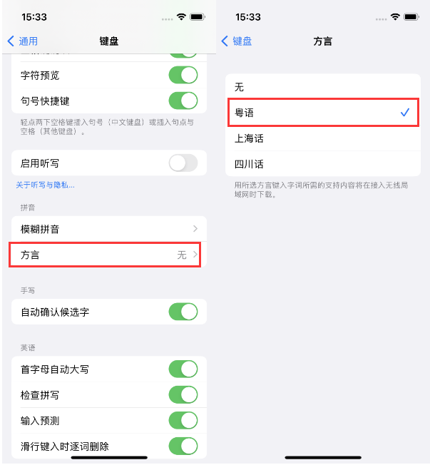 乐东苹果14服务点分享iPhone 14plus设置键盘粤语方言的方法 