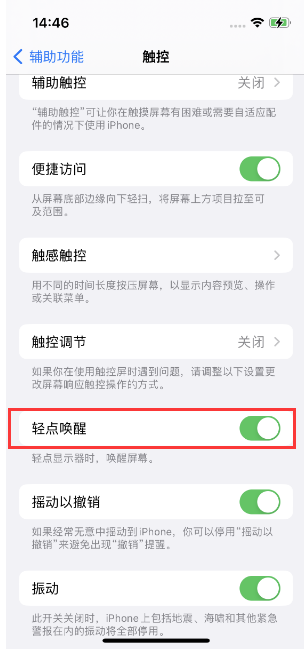 乐东苹果14维修店分享iPhone 14双击屏幕不亮怎么办 