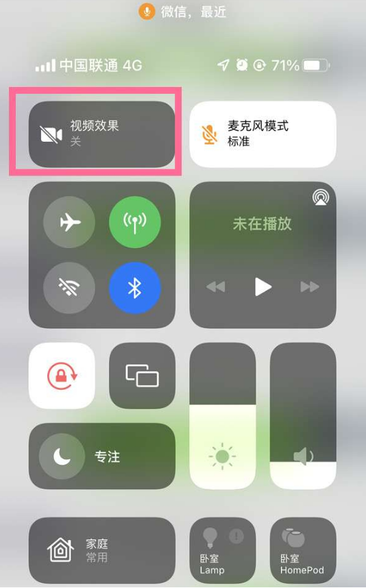 乐东苹果14维修店分享iPhone14微信视频美颜开启方法 