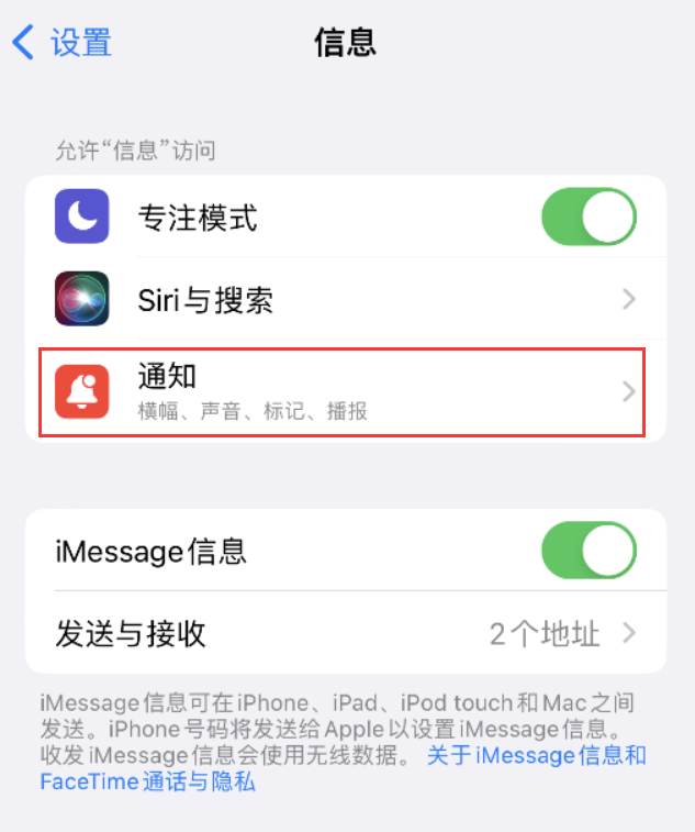 乐东苹果14维修店分享iPhone 14 机型设置短信重复提醒的方法 