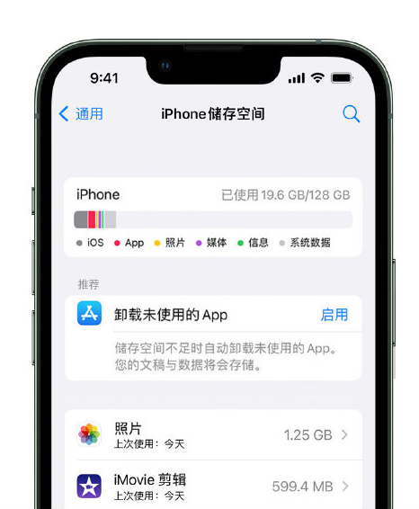 乐东苹果14维修店分享管理 iPhone 14 机型储存空间的方法 