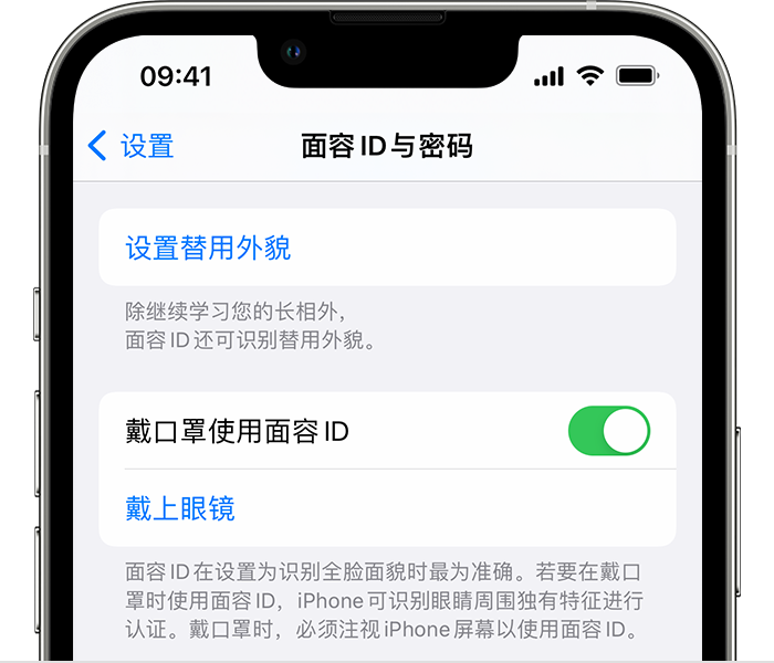 乐东苹果14维修店分享佩戴口罩时通过面容 ID 解锁 iPhone 14的方法 