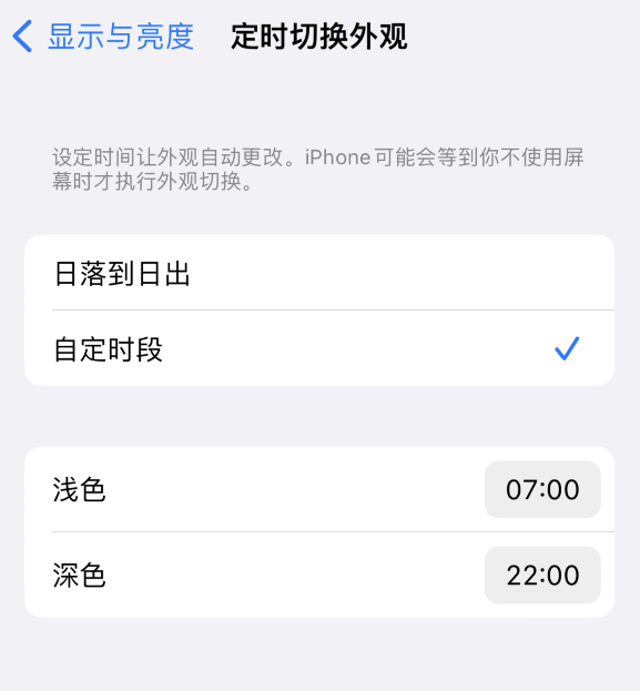 乐东苹果维修分享如何让 iPhone 14 自动开启“深色”模式？ 