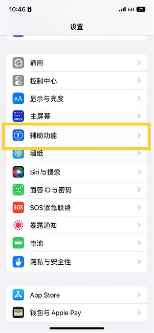 乐东苹果14维修分享iPhone 14设置单手模式方法教程 