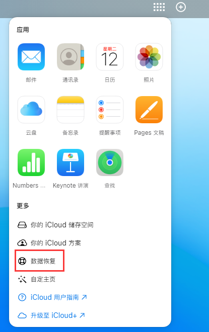 乐东苹果手机维修分享iPhone 小技巧：通过苹果 iCloud 官网恢复已删除的文件 