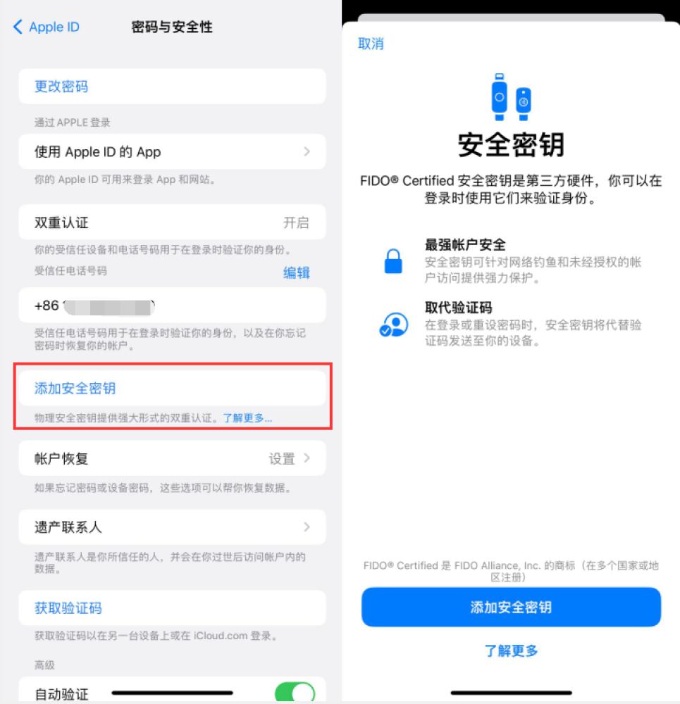 乐东苹果服务网点分享物理安全密钥有什么用？iOS 16.3新增支持物理安全密钥会更安全吗？ 