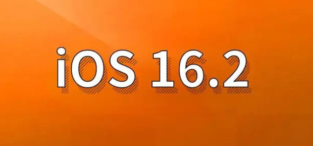 乐东苹果手机维修分享哪些机型建议升级到iOS 16.2版本 