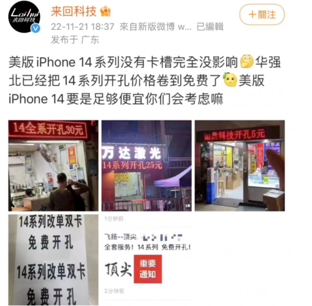 乐东苹果14维修分享华强北免费开卡槽的iPhone 14能买吗 