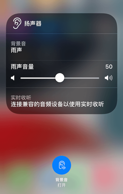 乐东苹果14维修分享iPhone 14 使用技巧：通过自带的“背景音”功能播放雨声和其他环境噪声 